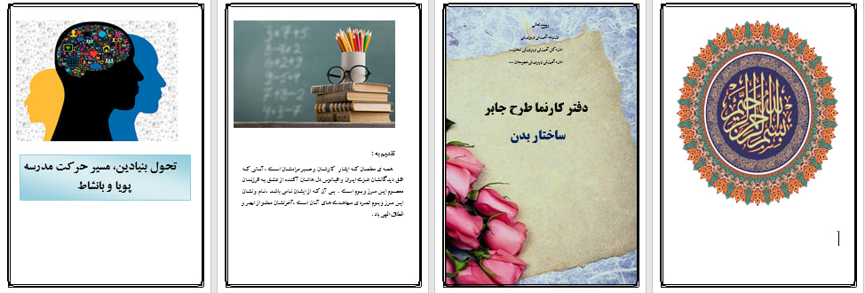 دانلود طرح جابر با موضوع ساختار بدن